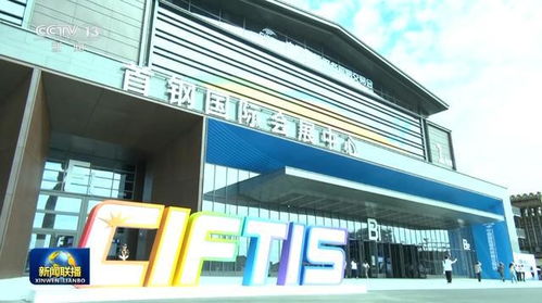2024年服贸会圆满落幕，中贸合作领域达成近千项成果