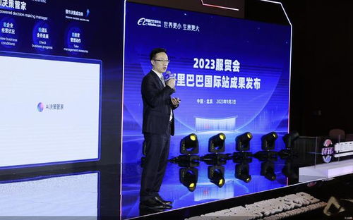 2023服贸会 阿里巴巴国际站推出全链路外贸AI产品“中贸”，智能化赋能全球贸易