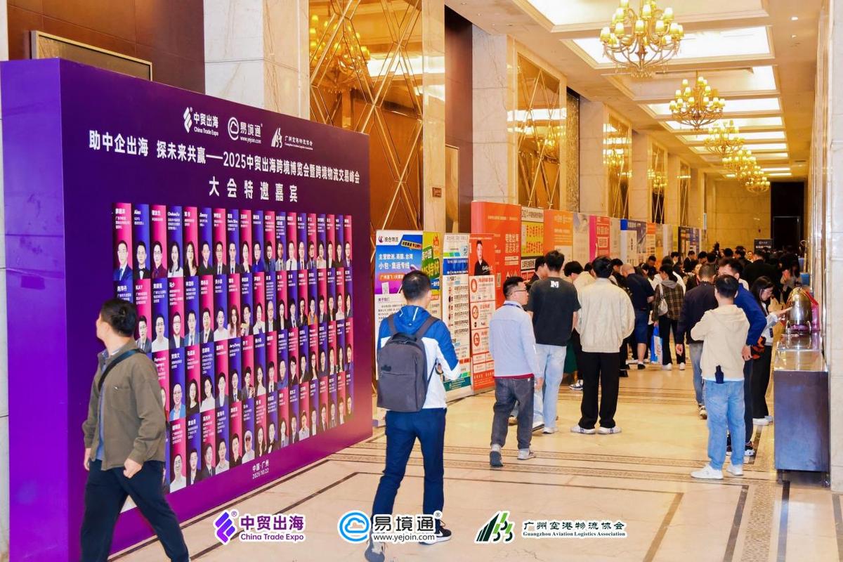 元丰国际斩获十佳开拓力企业！2025中贸出海跨境博览会圆满收官